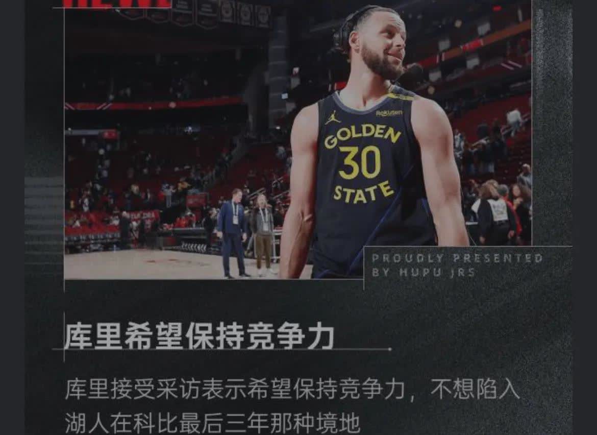 包含库里强势横扫浓眉晋级半决赛，状态火热！！的词条-9game