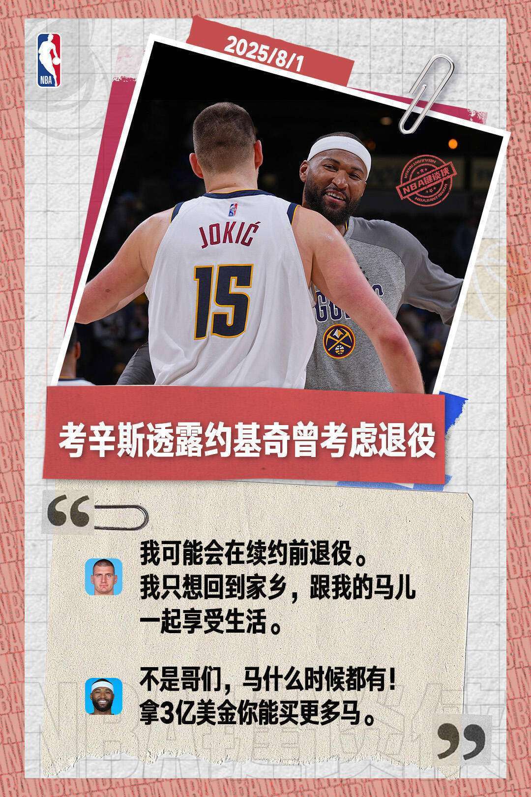 约基奇在比赛中受伤退赛，湖人主帅表示担忧(约基奇在比赛中受伤退赛,湖人主帅表示担忧了吗)
