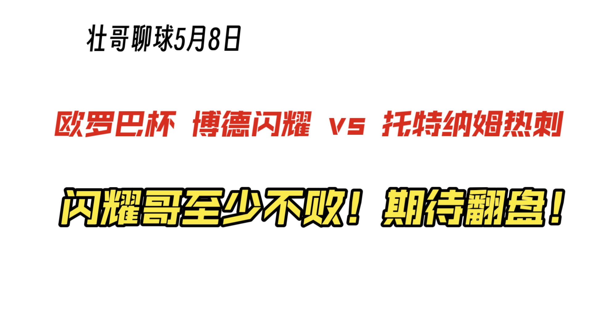 包含德罗巴在尤文图斯比赛中重要助攻，险胜引发热议！再创辉煌时刻的词条