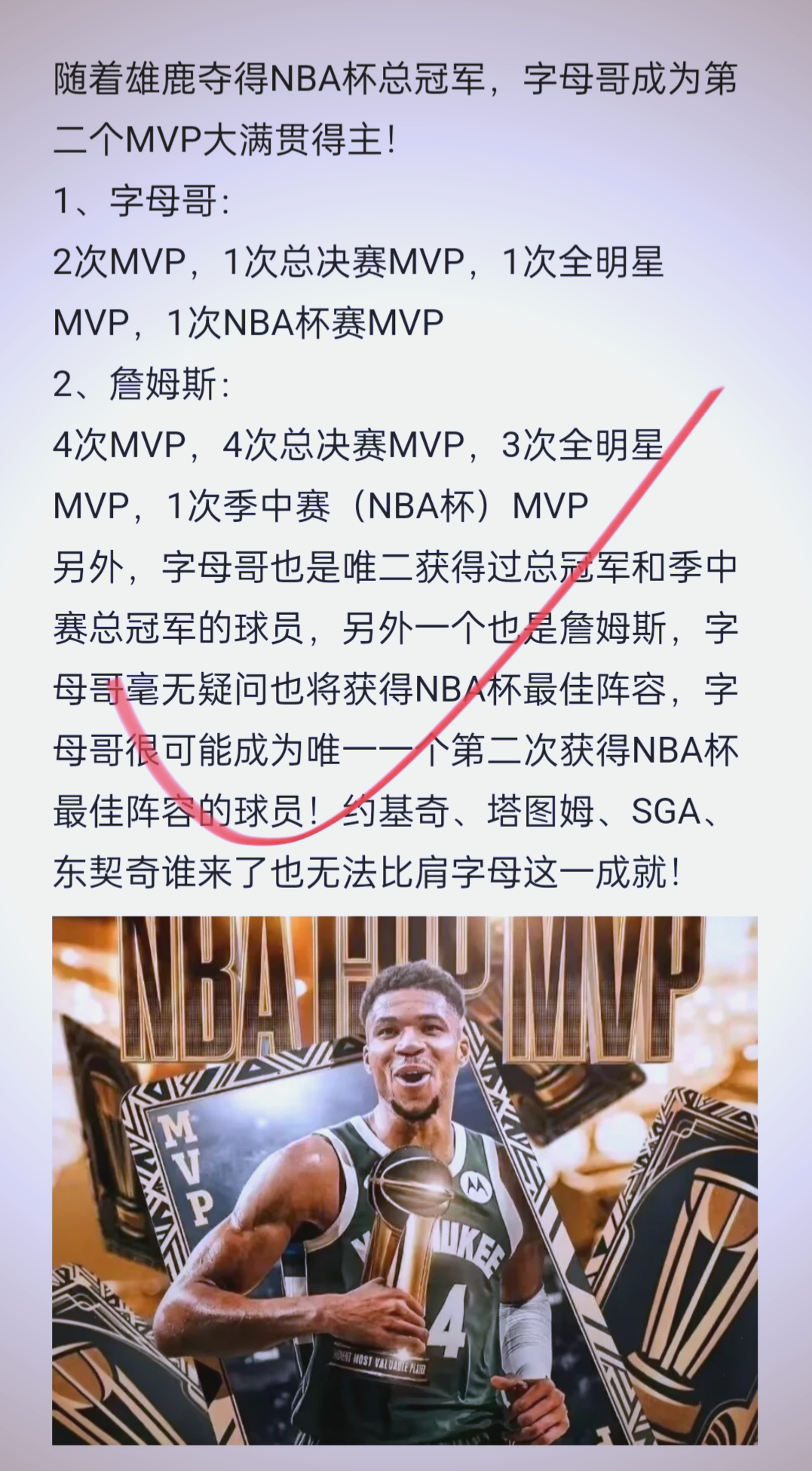 字母哥官方宣布大比分获胜新规，快船引发争议！热度持续攀升(字母哥vs恩比德)