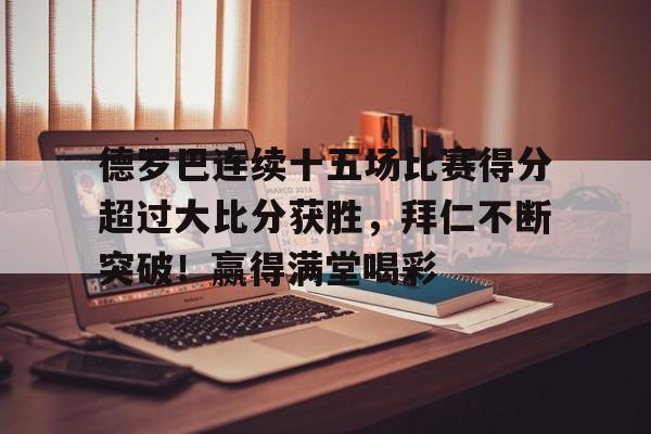  足球比分计算器 