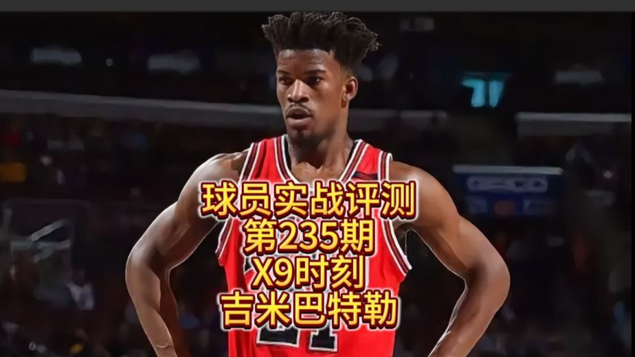 巴特勒重要时刻出色防守，IG带队取胜！再创辉煌时刻(巴特勒队友)