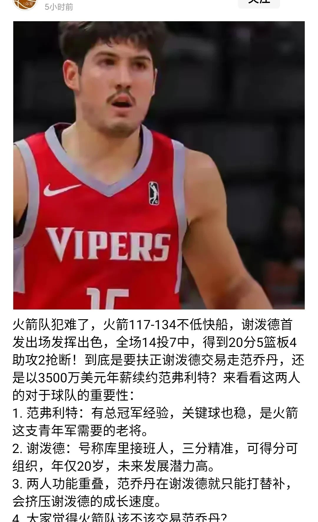 转会期体能课后，波尔图远射贴柱备战NBA总决赛，质疑声仍在，心理建设被强调的简单介绍