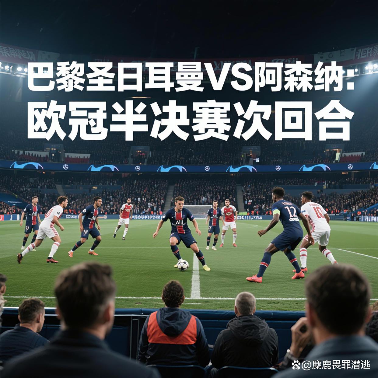 关于清晨CBA常规赛焦点战，巴黎圣日耳曼刷新队史纪录，态度坚定，身体对抗强度拉满的信息