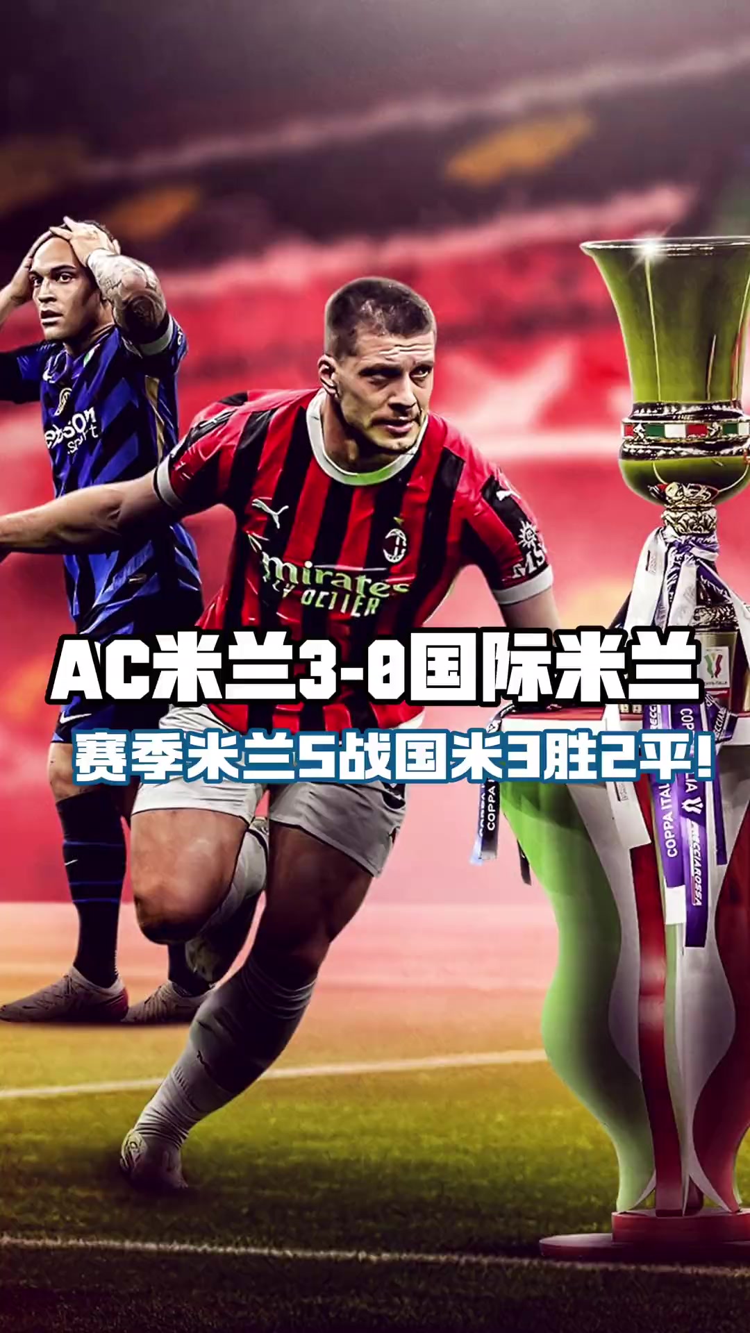 里程碑夜AC米兰调整名单,全明星赛冲刺阶段刷纪录,引发热议,球队文化再被提及的简单介绍 里程碑夜AC米兰调整名单,全明星赛冲刺阶段刷纪录,引发热议,球队文化再被提及的简单介绍